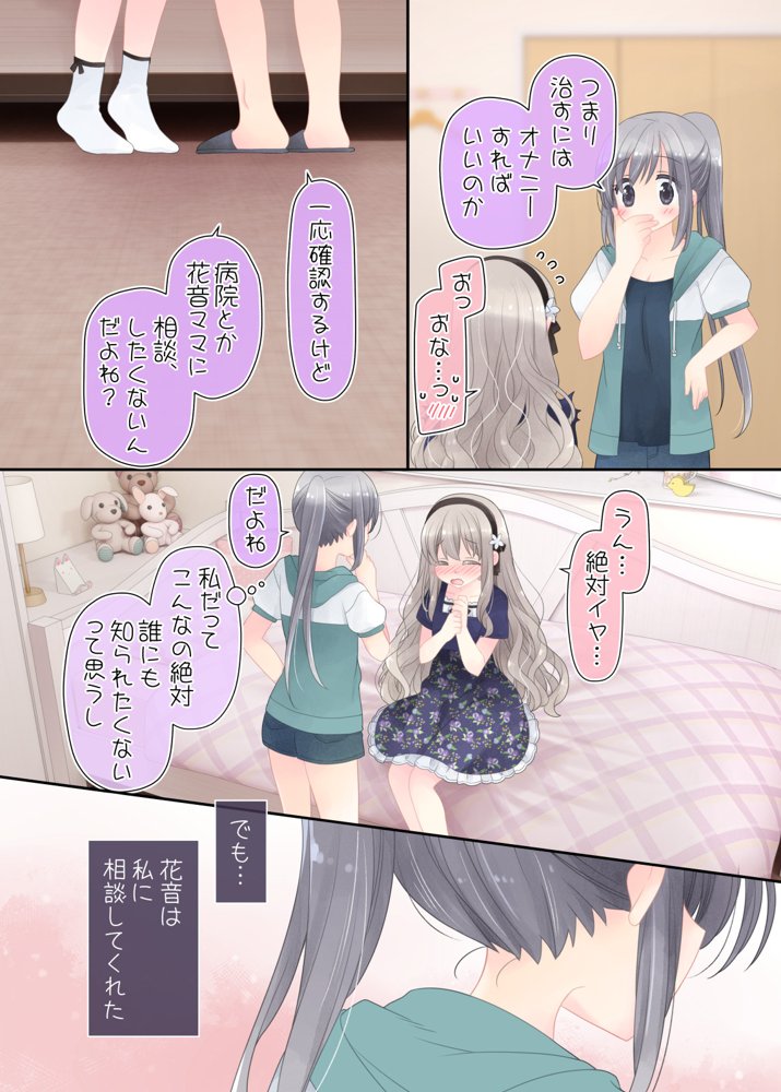 ヒミツのふたなり治療法【空色にゃんにゃん】
