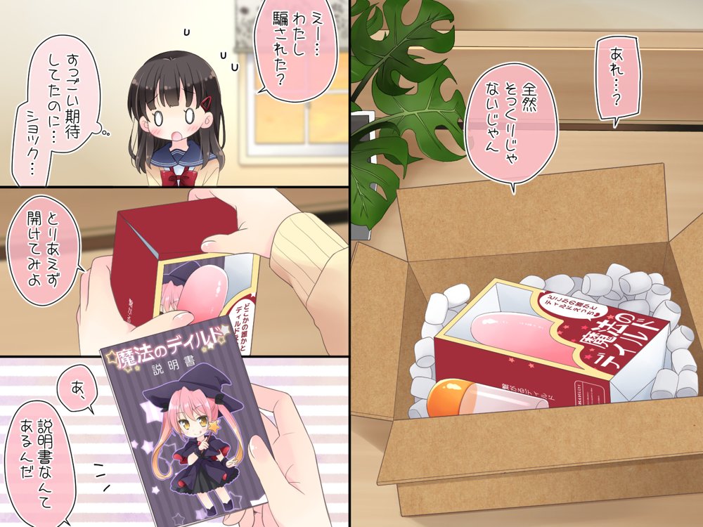 魔法のディルド【空色にゃんにゃん】