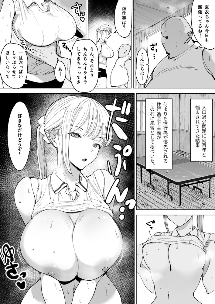 エッチな風習がある過疎集落のお話【幻想ポンプ】