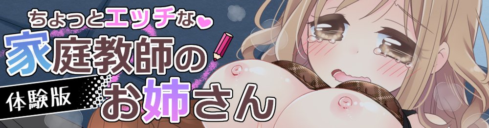ちょっとエッチな家庭教師のお姉さん【空色にゃんにゃん】