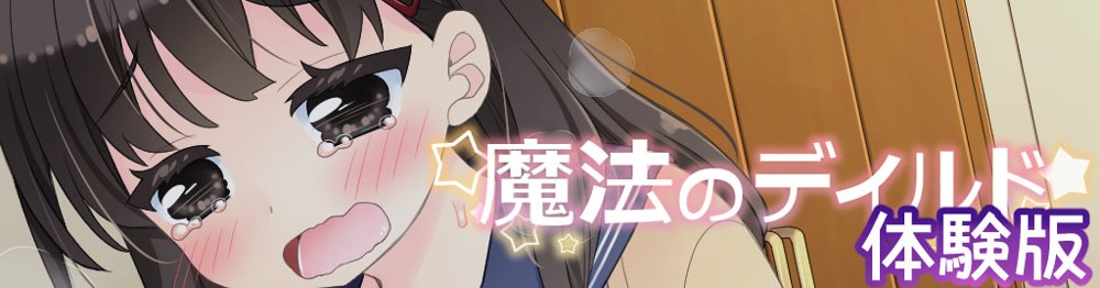 魔法のディルド【空色にゃんにゃん】