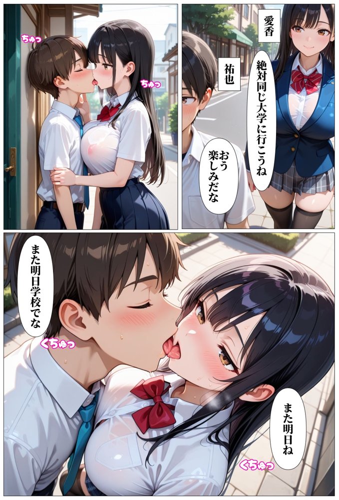 クズ教師は彼氏持ちの巨乳JKと濃厚セックスした話【べもすけ】