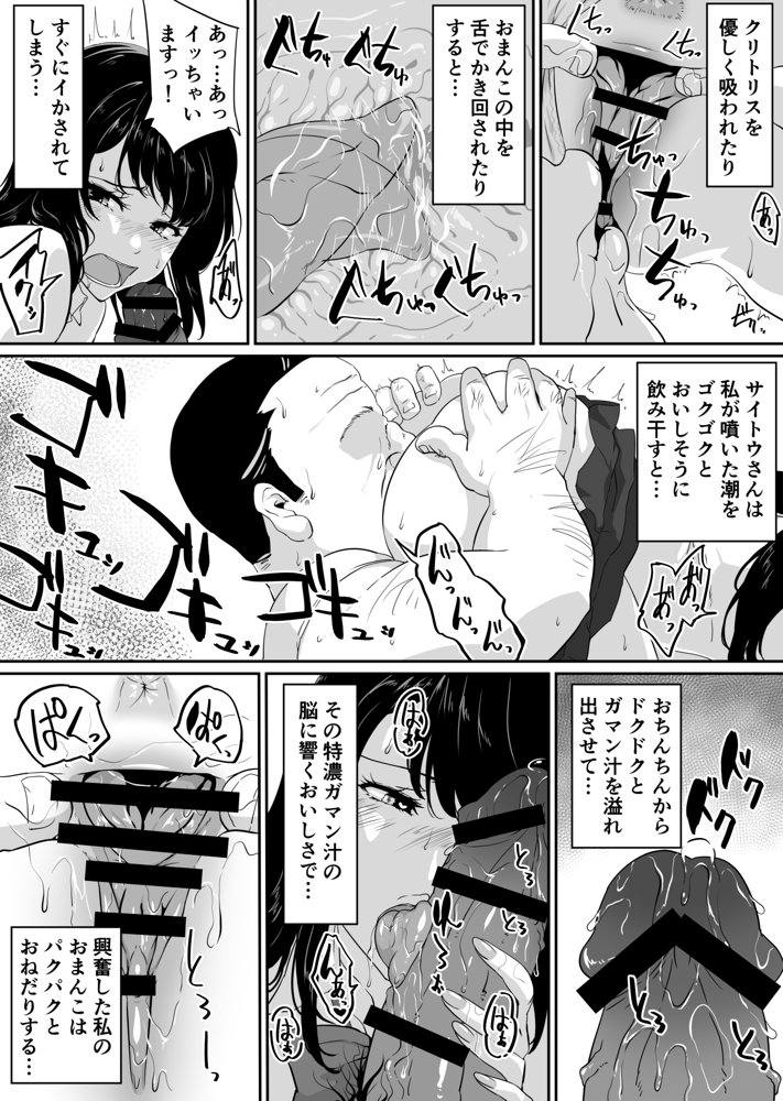 私がこのオジサンとセックスする理由。【NUPA】