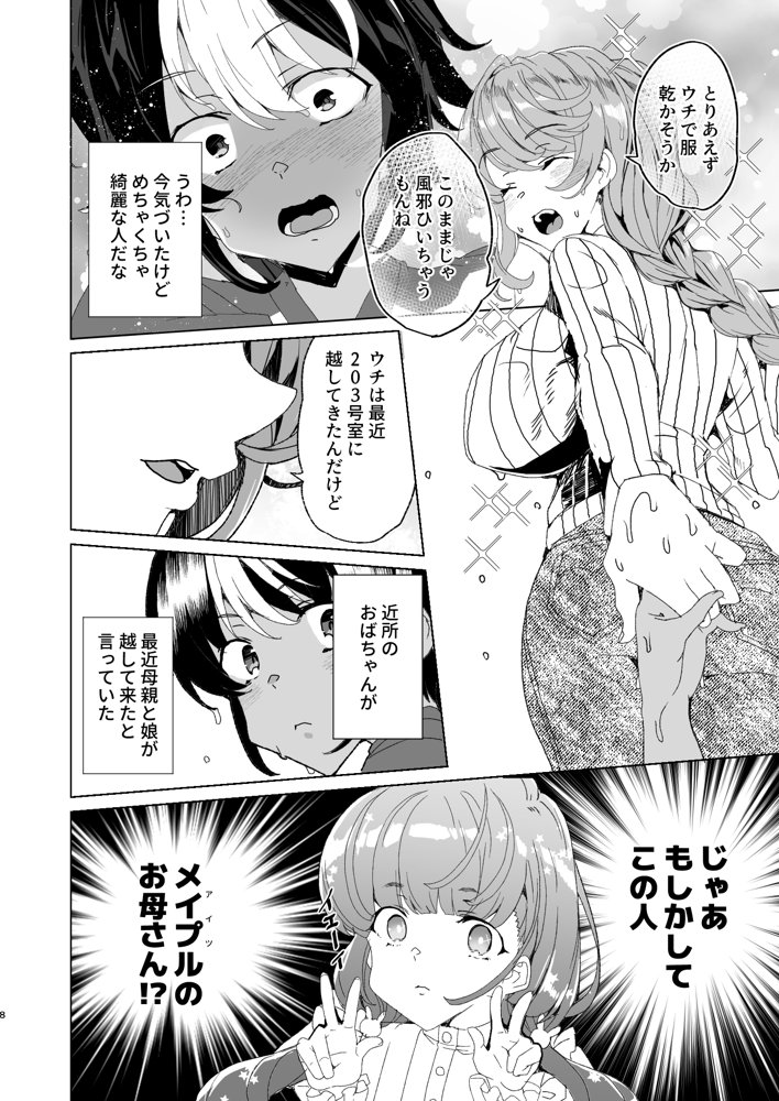 クラスメイトのママ（34）とゼロから始めるカップルチャンネル【ワッフル同盟犬】