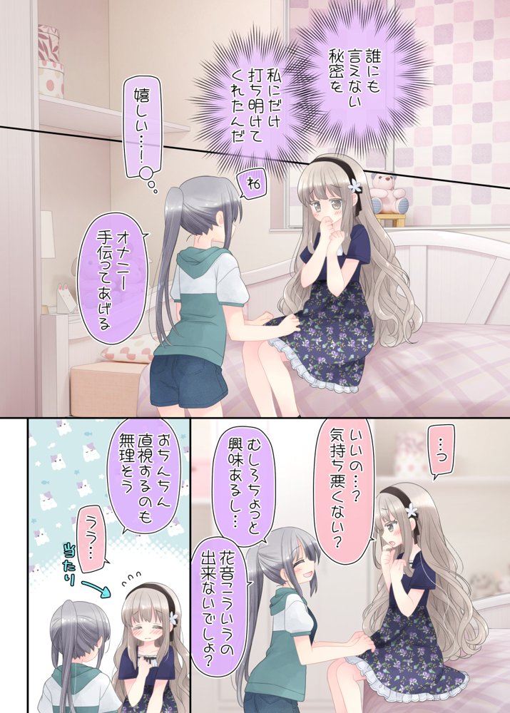 ヒミツのふたなり治療法【空色にゃんにゃん】