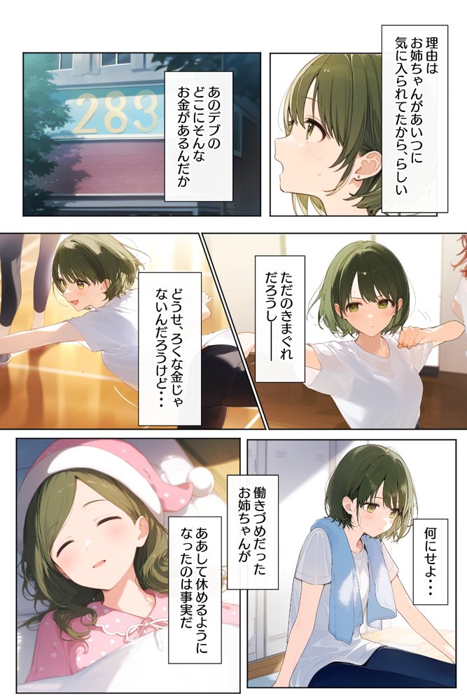 催●支配されたアイドル事務所〜七草家〜【にゆさーら】