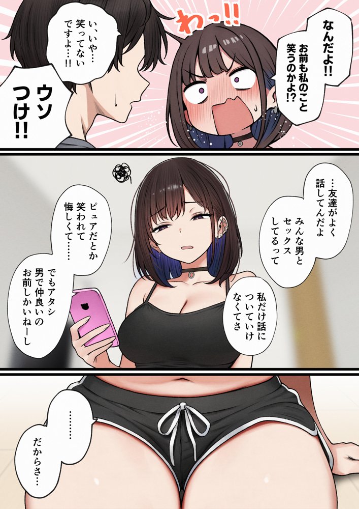 僕の部屋が幼馴染ギャルのヤリ部屋になった話【SigMart】