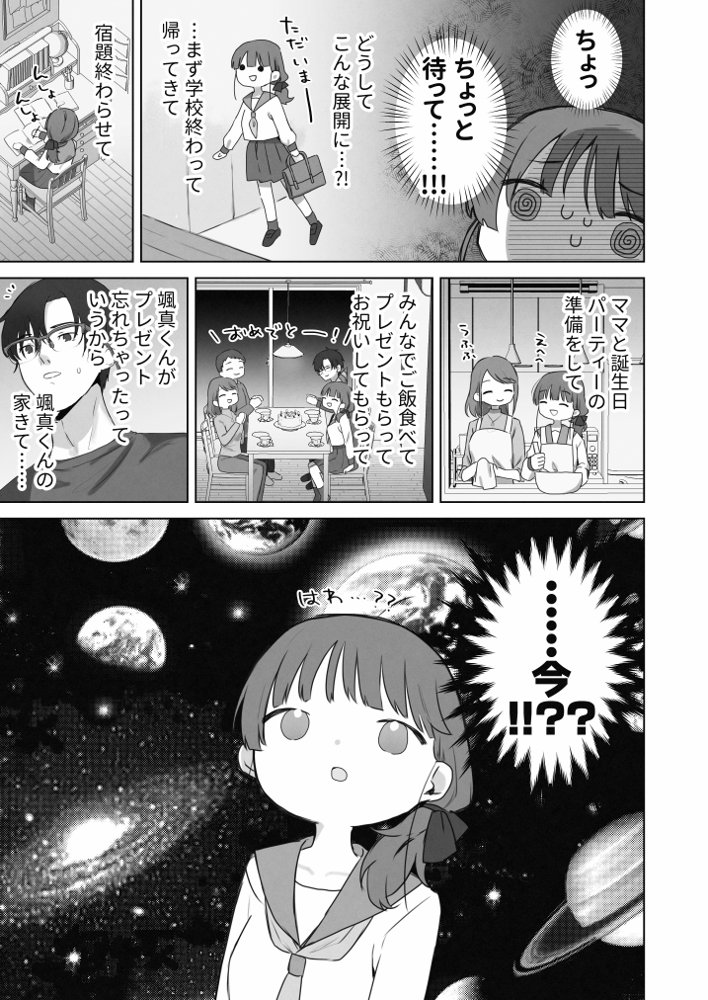 えっちなことは嫌いなはずなのに【こみな屋】