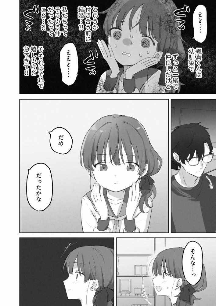 えっちなことは嫌いなはずなのに【こみな屋】