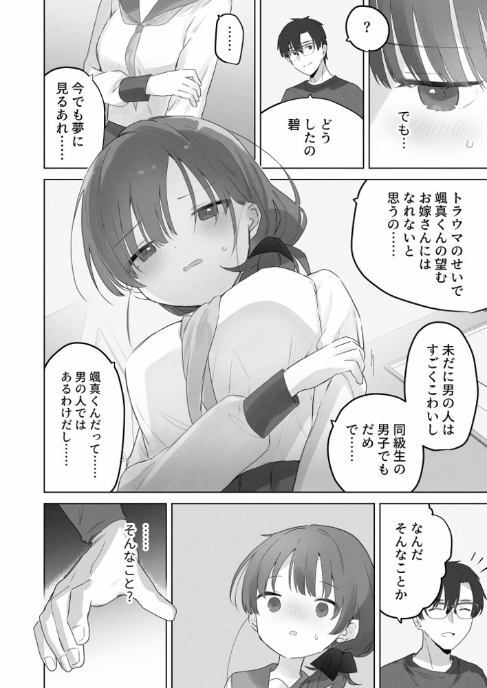 えっちなことは嫌いなはずなのに【こみな屋】