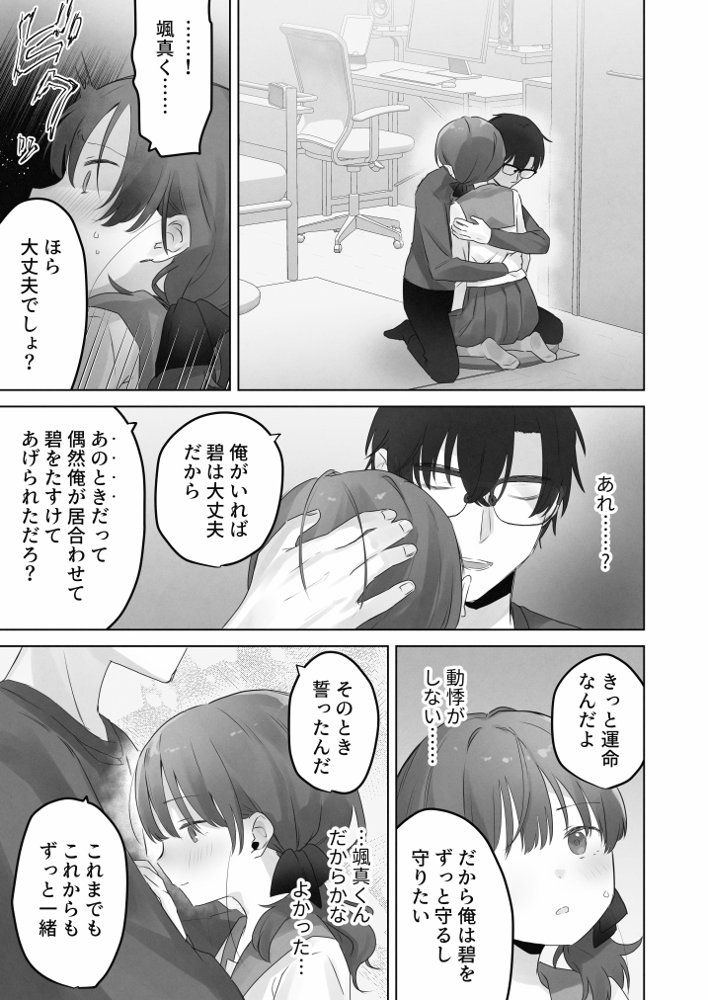 えっちなことは嫌いなはずなのに【こみな屋】
