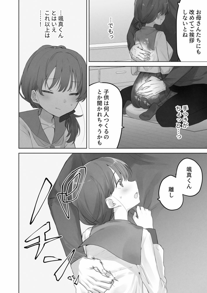 えっちなことは嫌いなはずなのに【こみな屋】