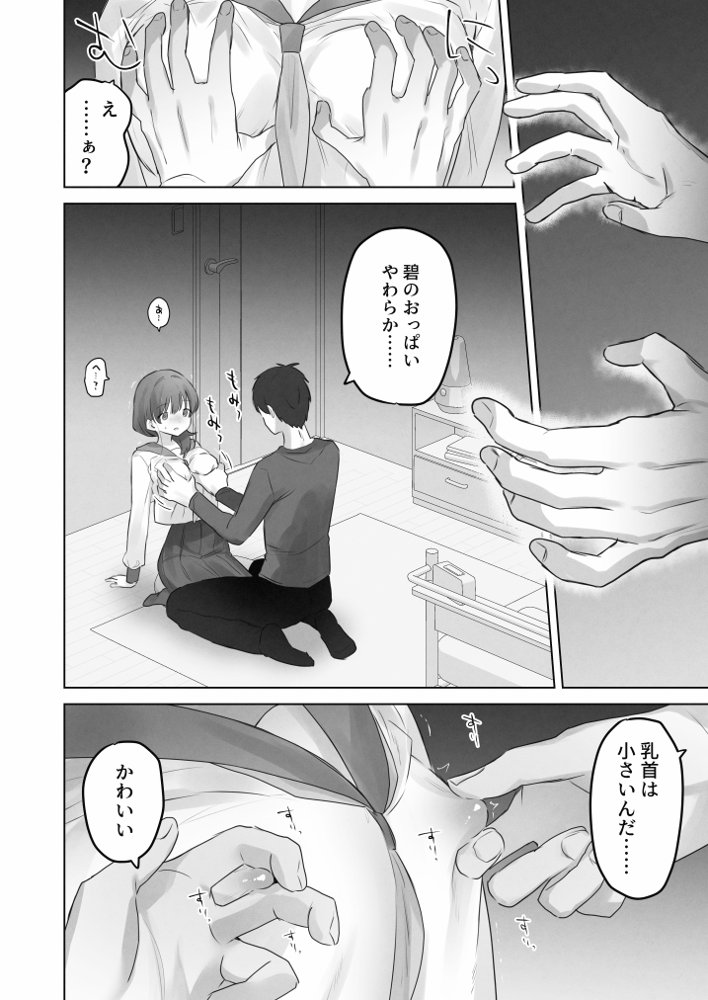 えっちなことは嫌いなはずなのに【こみな屋】