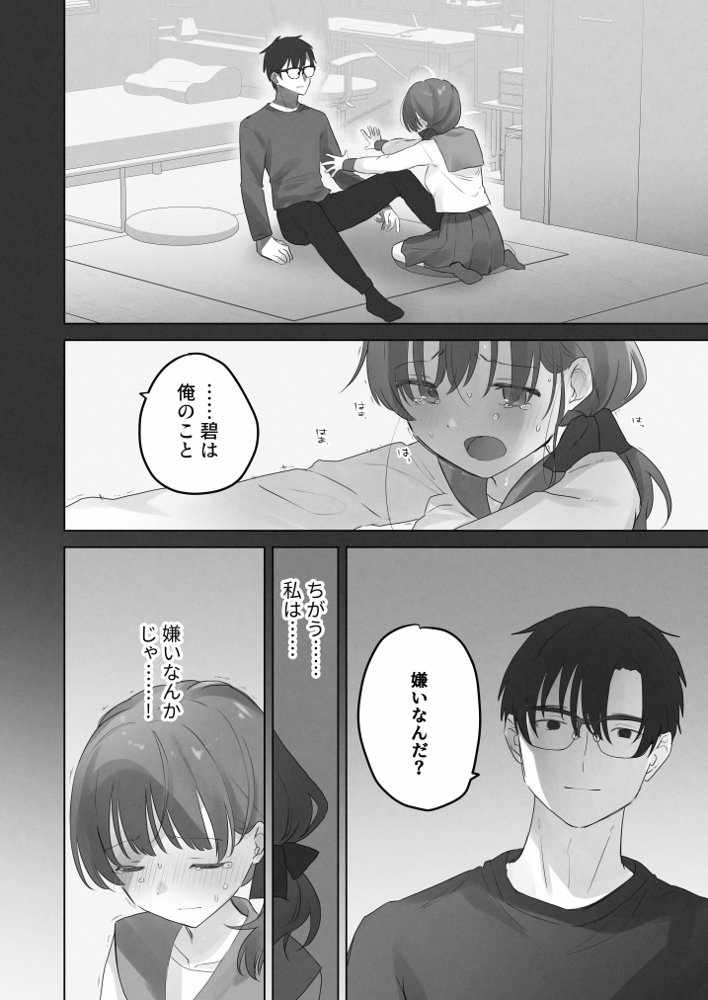 えっちなことは嫌いなはずなのに【こみな屋】