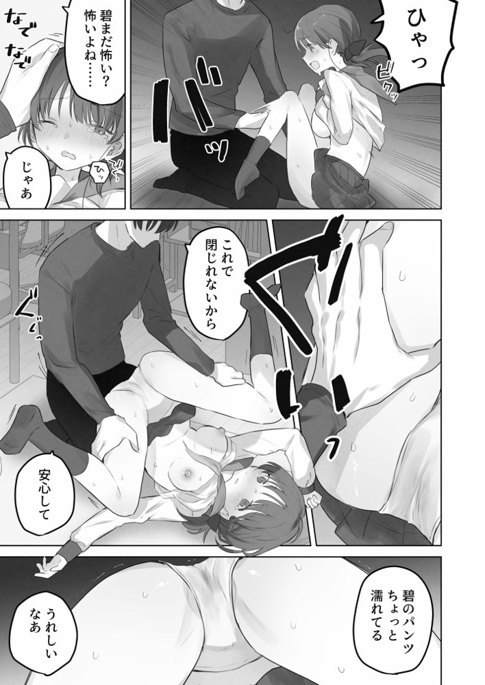 えっちなことは嫌いなはずなのに【こみな屋】
