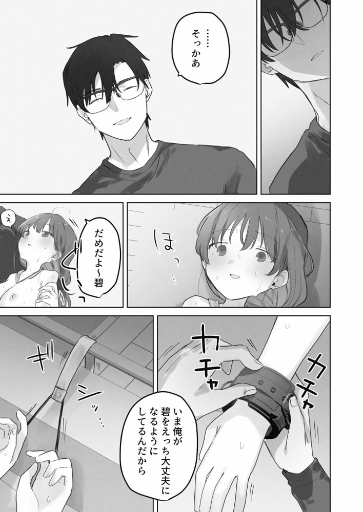 えっちなことは嫌いなはずなのに【こみな屋】