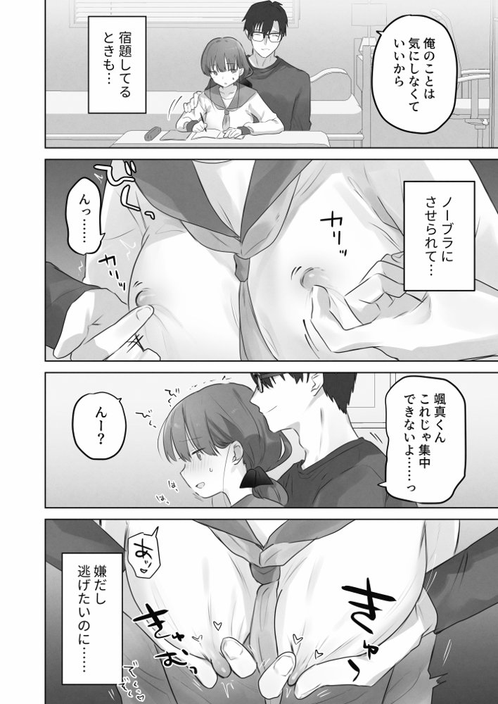 えっちなことは嫌いなはずなのに【こみな屋】