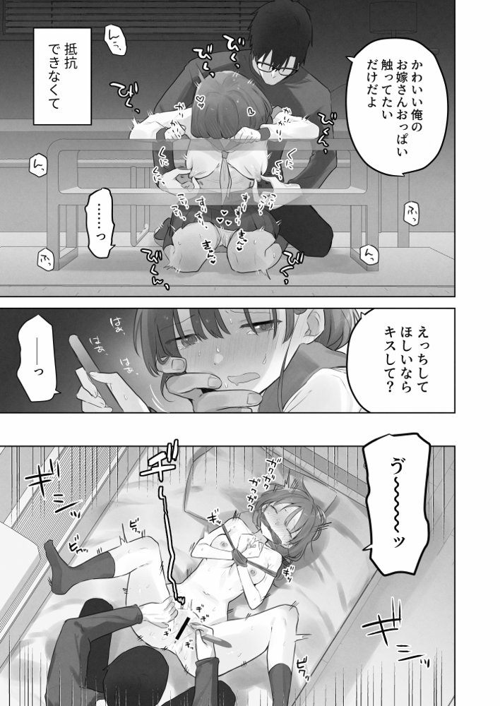 えっちなことは嫌いなはずなのに【こみな屋】