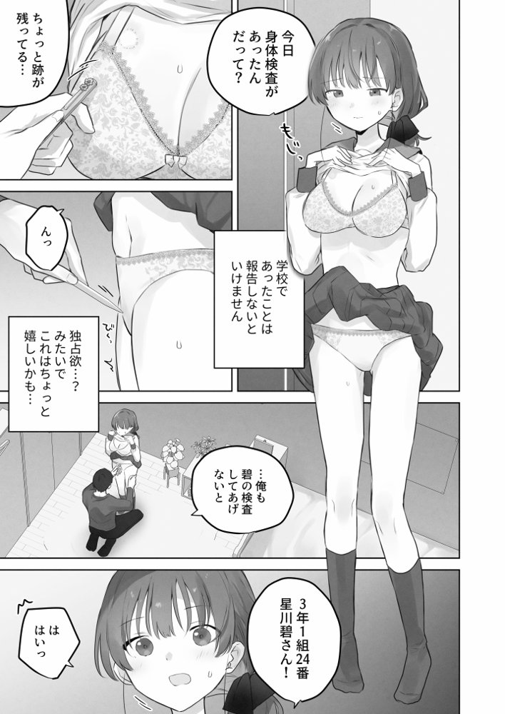 えっちなことは嫌いなはずなのに【こみな屋】
