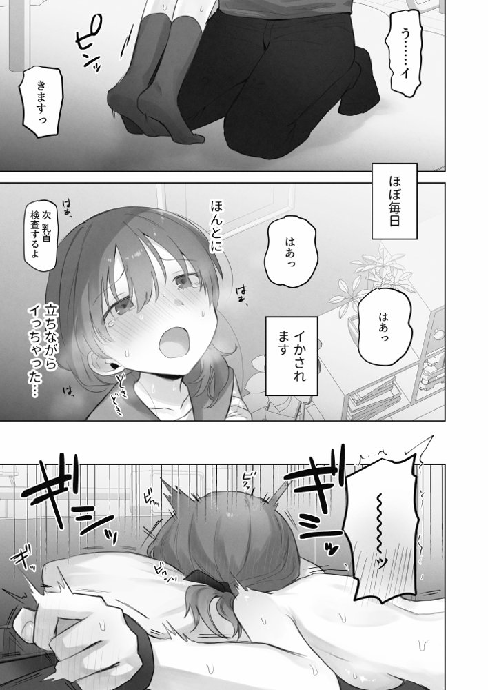 えっちなことは嫌いなはずなのに【こみな屋】