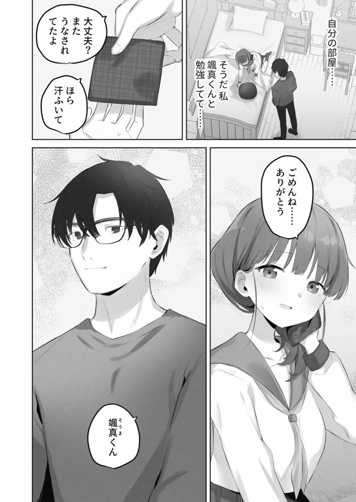 えっちなことは嫌いなはずなのに【こみな屋】