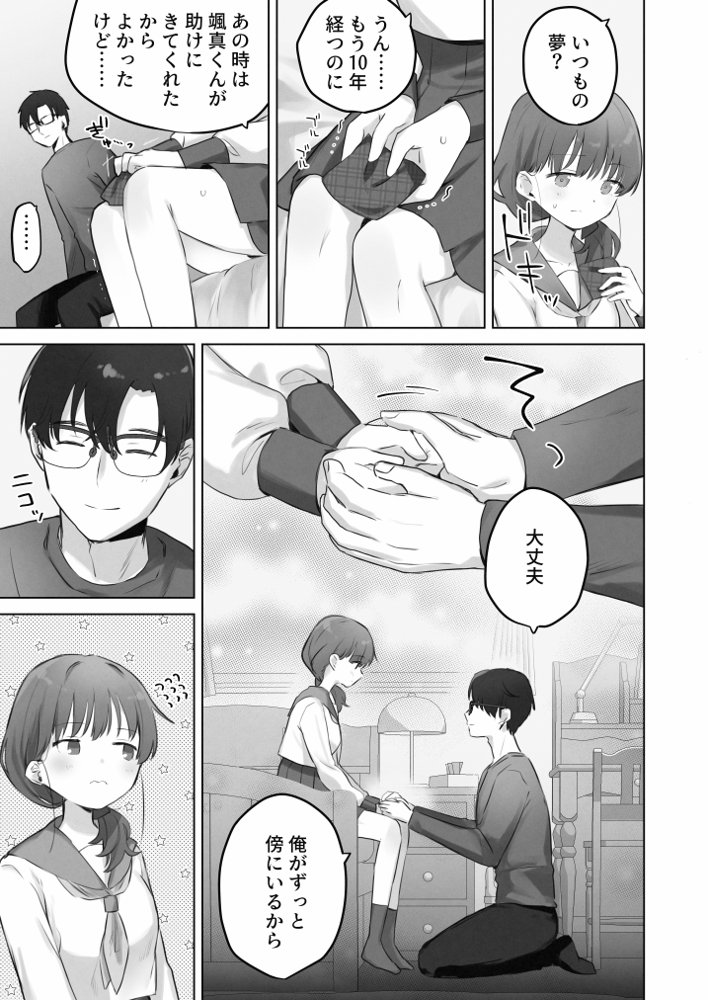 えっちなことは嫌いなはずなのに【こみな屋】