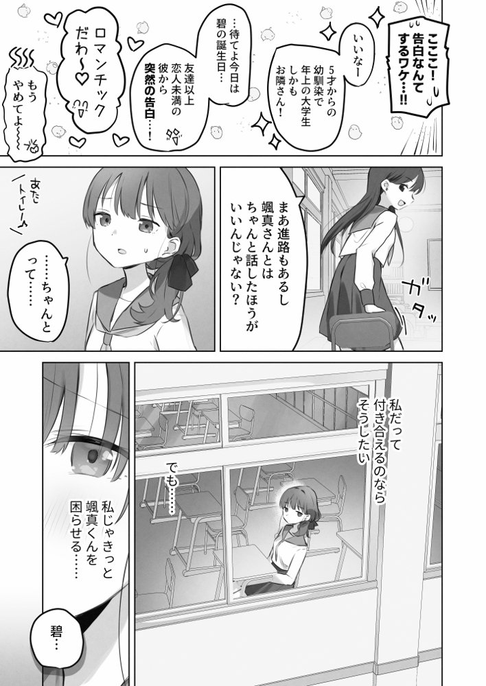 えっちなことは嫌いなはずなのに【こみな屋】