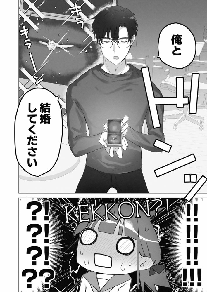 えっちなことは嫌いなはずなのに【こみな屋】