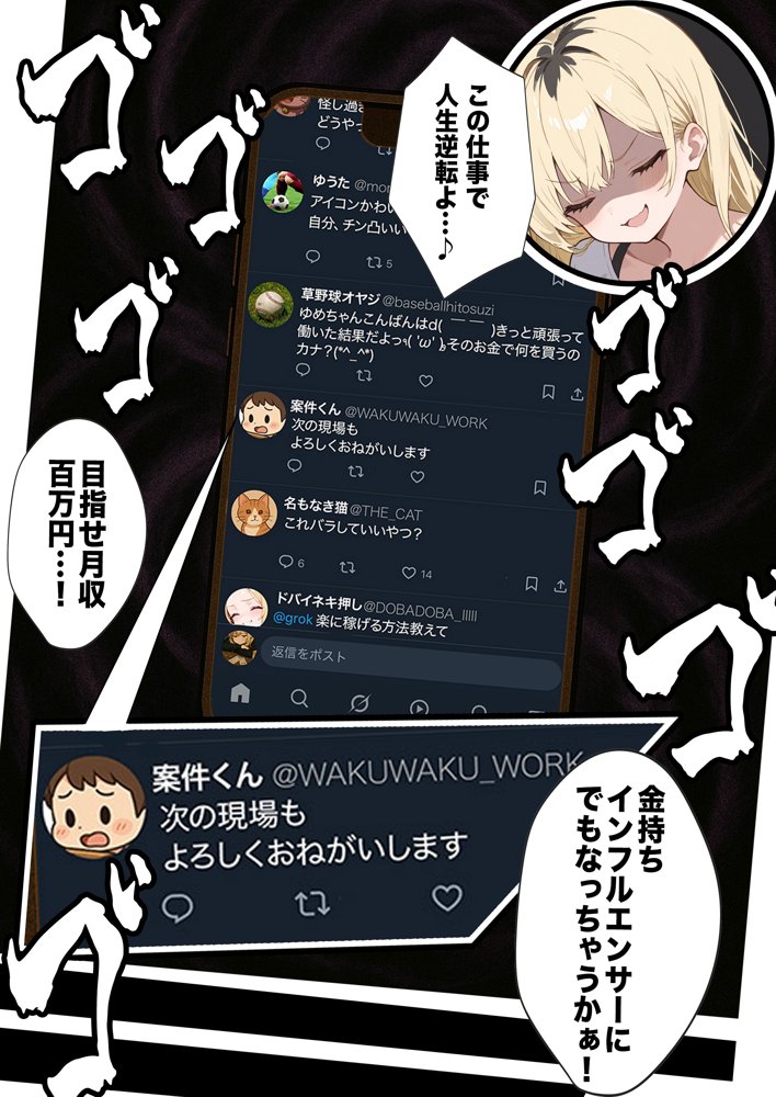 5000RTで犯します！バズって人生大逆転のはずが…承認欲求モンスターFラン大学生が闇バイトしたらこうなった【世田パイ】