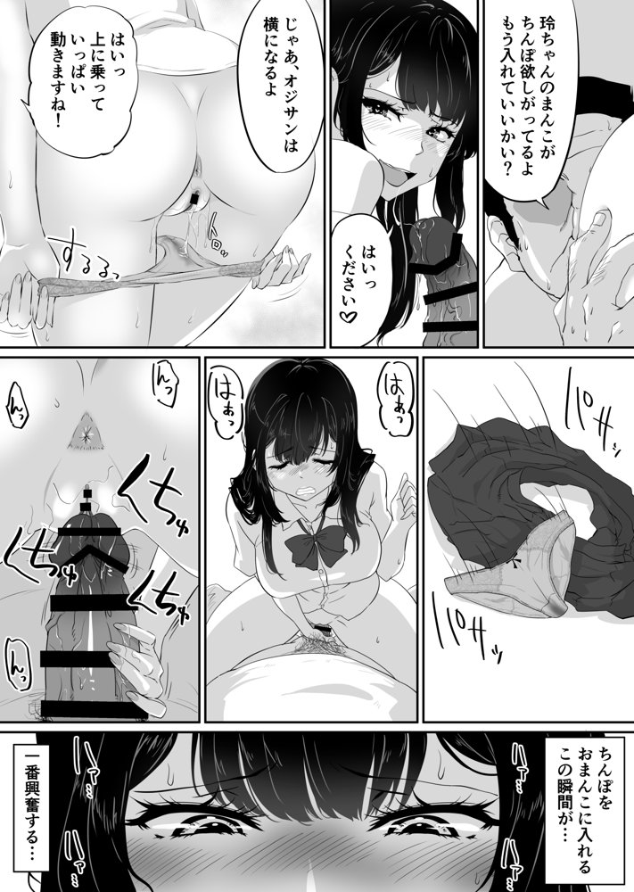 私がこのオジサンとセックスする理由。【NUPA】