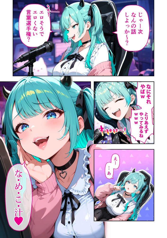 推しのVTuberが同じクラスの一軍ギャルだった件について【COMICアイル】