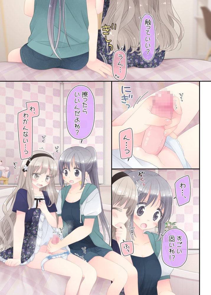 ヒミツのふたなり治療法【空色にゃんにゃん】