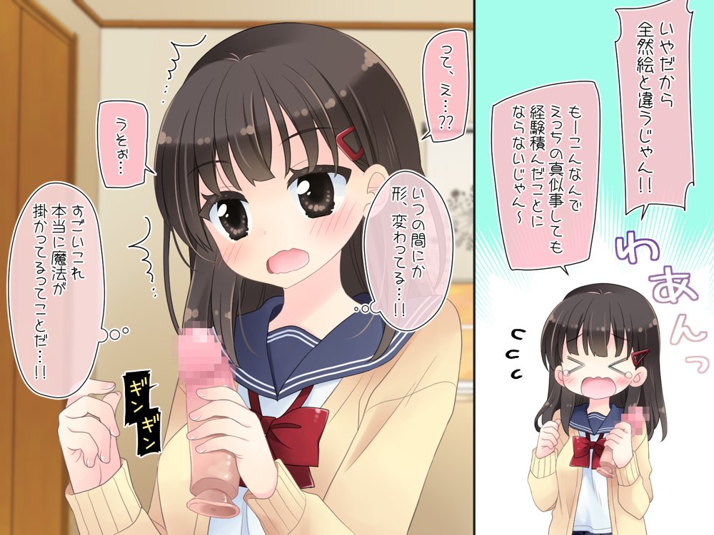 魔法のディルド【空色にゃんにゃん】