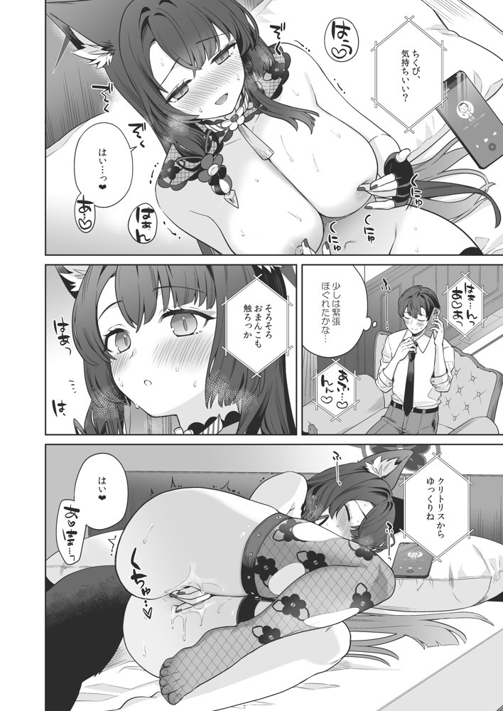 純情恋情発情狐4【ノミヤ組】