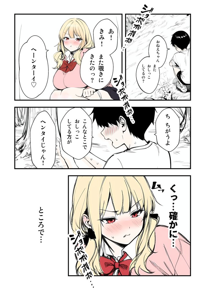 おしっこしてたら少年が見てたので童貞卒業させてあげた話