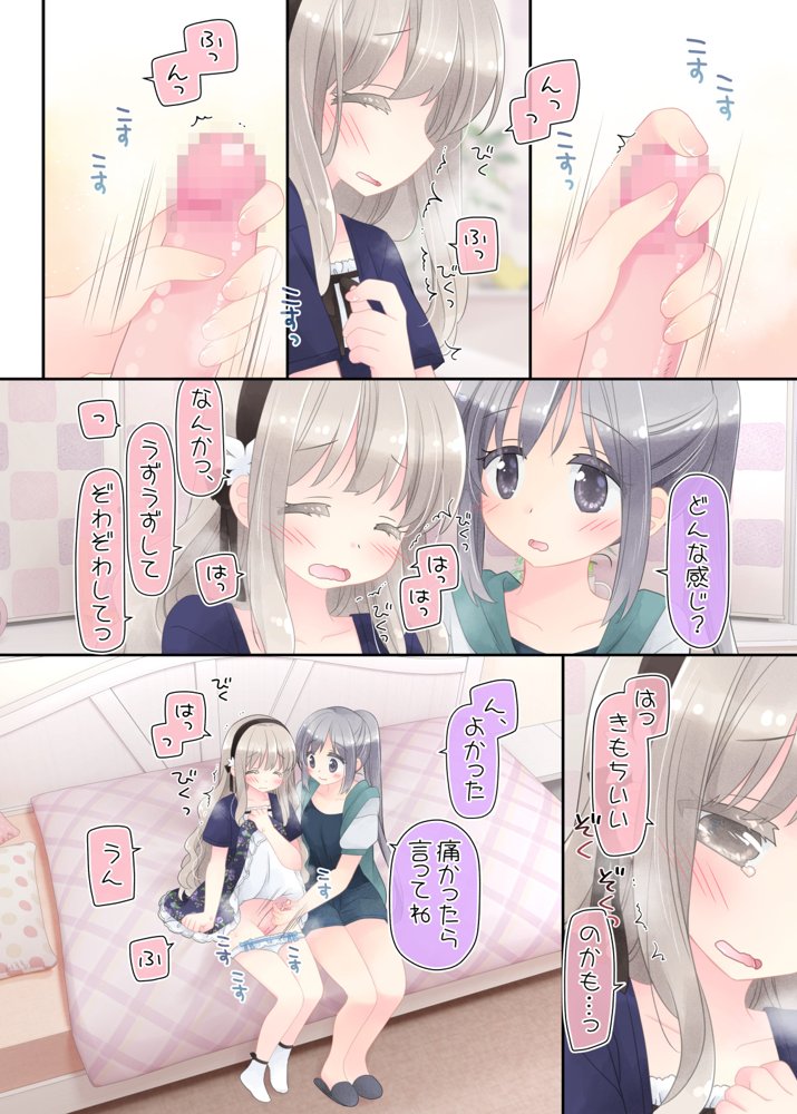 ヒミツのふたなり治療法【空色にゃんにゃん】