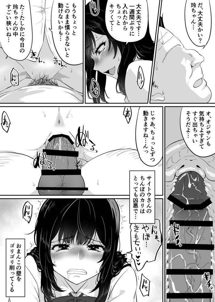 私がこのオジサンとセックスする理由。【NUPA】
