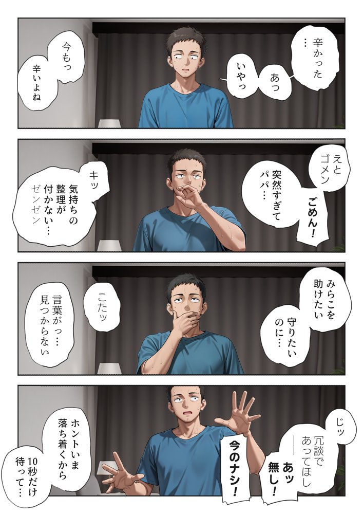 娘の告白【愛・筋肉博】