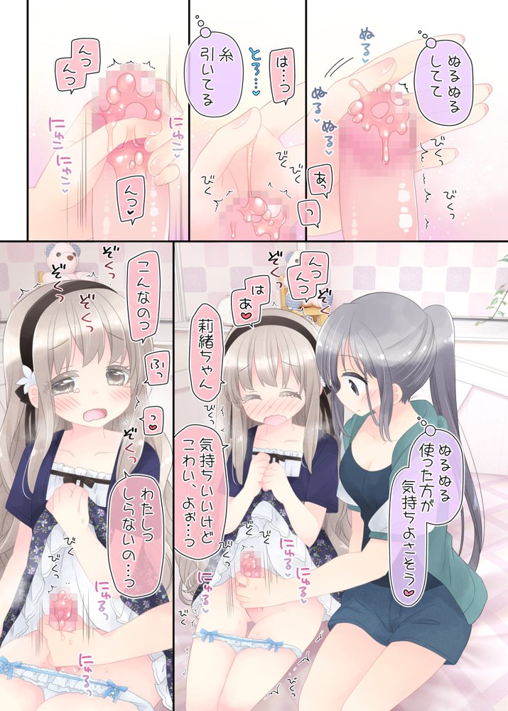 ヒミツのふたなり治療法【空色にゃんにゃん】