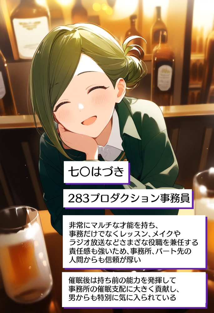 催●支配されたアイドル事務所〜七草家〜【にゆさーら】