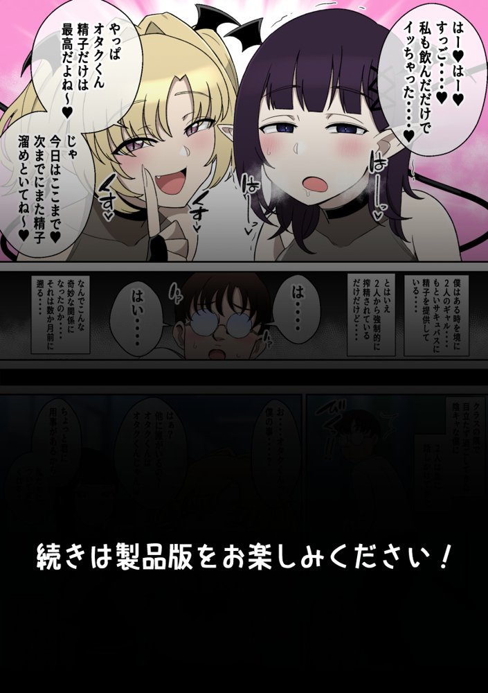 Wパイズリギャルサキュバスに精子カツアゲされる話【〆はしゃけちゃづけ】