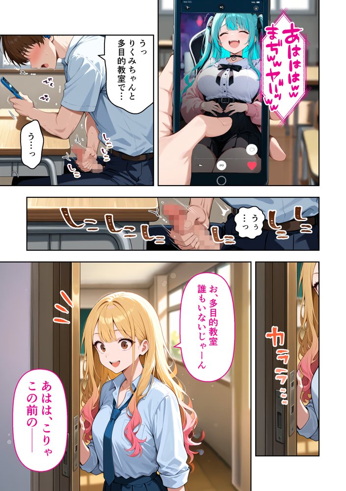 推しのVTuberが同じクラスの一軍ギャルだった件について【COMICアイル】