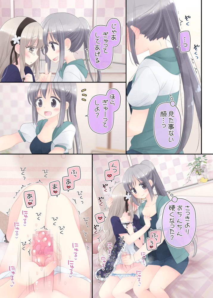 ヒミツのふたなり治療法【空色にゃんにゃん】
