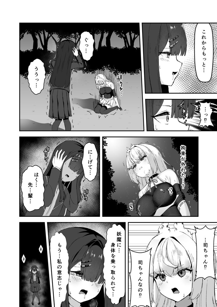 上級術師が後輩に触手で敗かされる話【珠寿司】