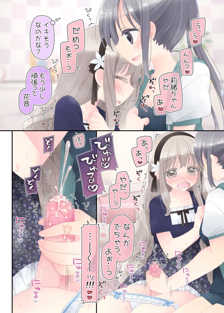 ヒミツのふたなり治療法【空色にゃんにゃん】