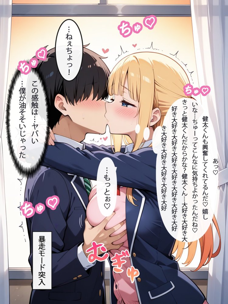 早とちりチョロインちゃんは今日もいいように使われる 〜片想い中の幼馴染との行為が先生にバレちゃった…口止め料を払って私が彼を守らなきゃっ！〜【真夜中きのこ】