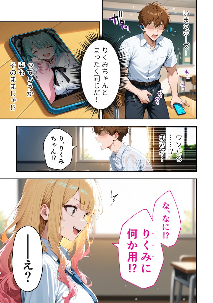 推しのVTuberが同じクラスの一軍ギャルだった件について【COMICアイル】