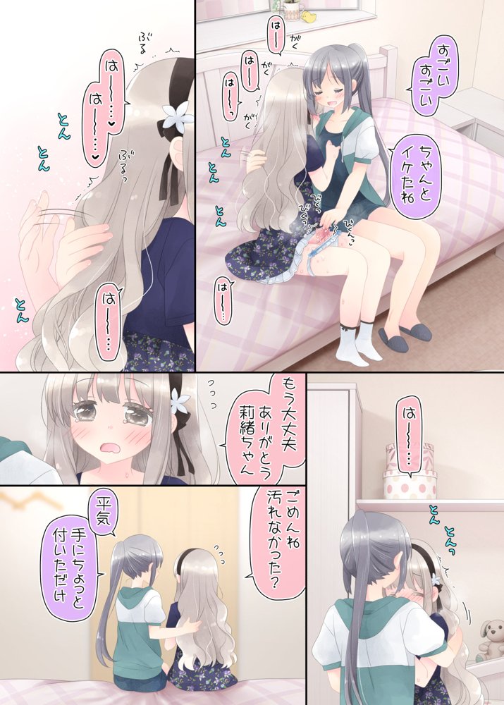 ヒミツのふたなり治療法【空色にゃんにゃん】