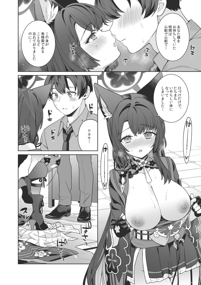 純情恋情発情狐4【ノミヤ組】