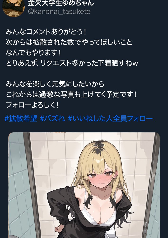 5000RTで犯します！バズって人生大逆転のはずが…承認欲求モンスターFラン大学生が闇バイトしたらこうなった【世田パイ】